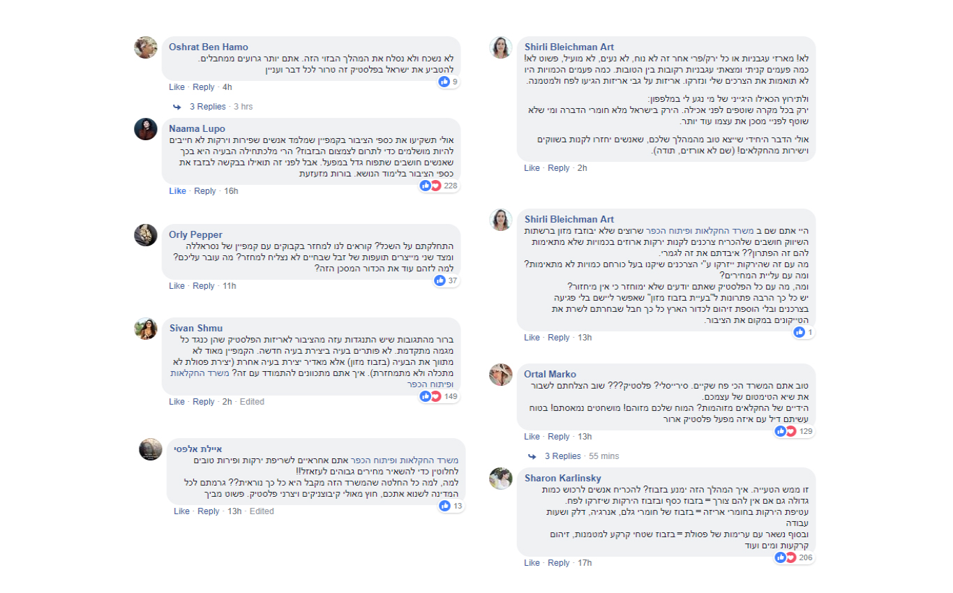 היי אתם שם ב משרד החקלאות ופיתוח הכפר שרוצים שלא יבוזבז מזון ברשתות השיווק חושבים שלהכריח צרכנים לקנות ירקות ארוזים בכמויות שלא מתאימות להם זה הפתרון?? איבדתם את זה לגמרי. מה עם זה שהירקות ייזרקו ע"י הצרכנים שיקנו בעל כורחם כמויות לא מתאימות? ומה עם עליית המחירים? ומה, מה עם כל הפלסטיק שאתם יודעים שלא ימוחזר כי אין מיחזור? יש כל כך הרבה פתרונות ל"בעיית בזבוז מזון" שאפשר ליישם בלי פגיעה בצרכנים ובלי הוספת זיהום לכדור הארץ כל כך חבל שבחרתם לשרת את הטייקונים במקום את הציבור